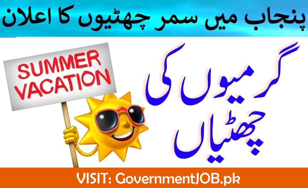 Punjab Govt Summer Vacations For Schools گرمیوں کی چھٹیاں