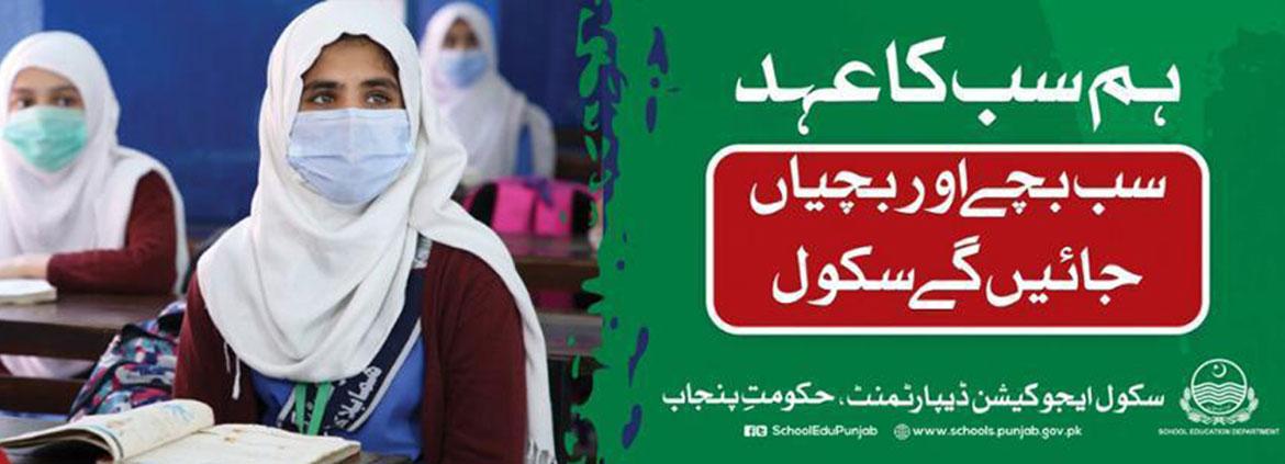 Punjab schools news Banner