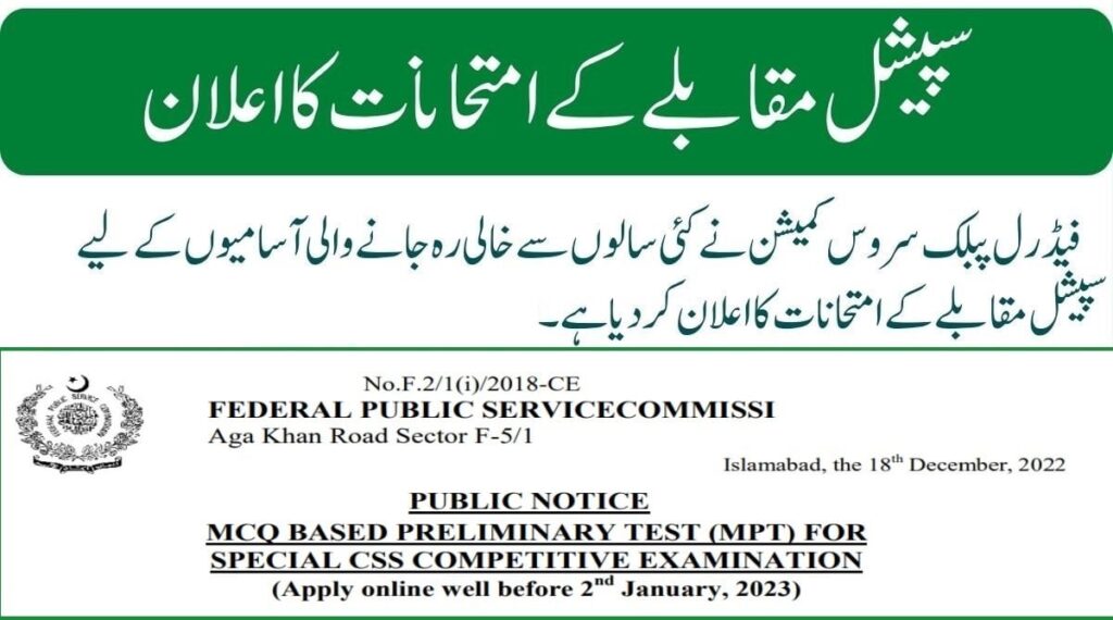 public-notice-fpsc-special-css-competitive-examination-governmentjob