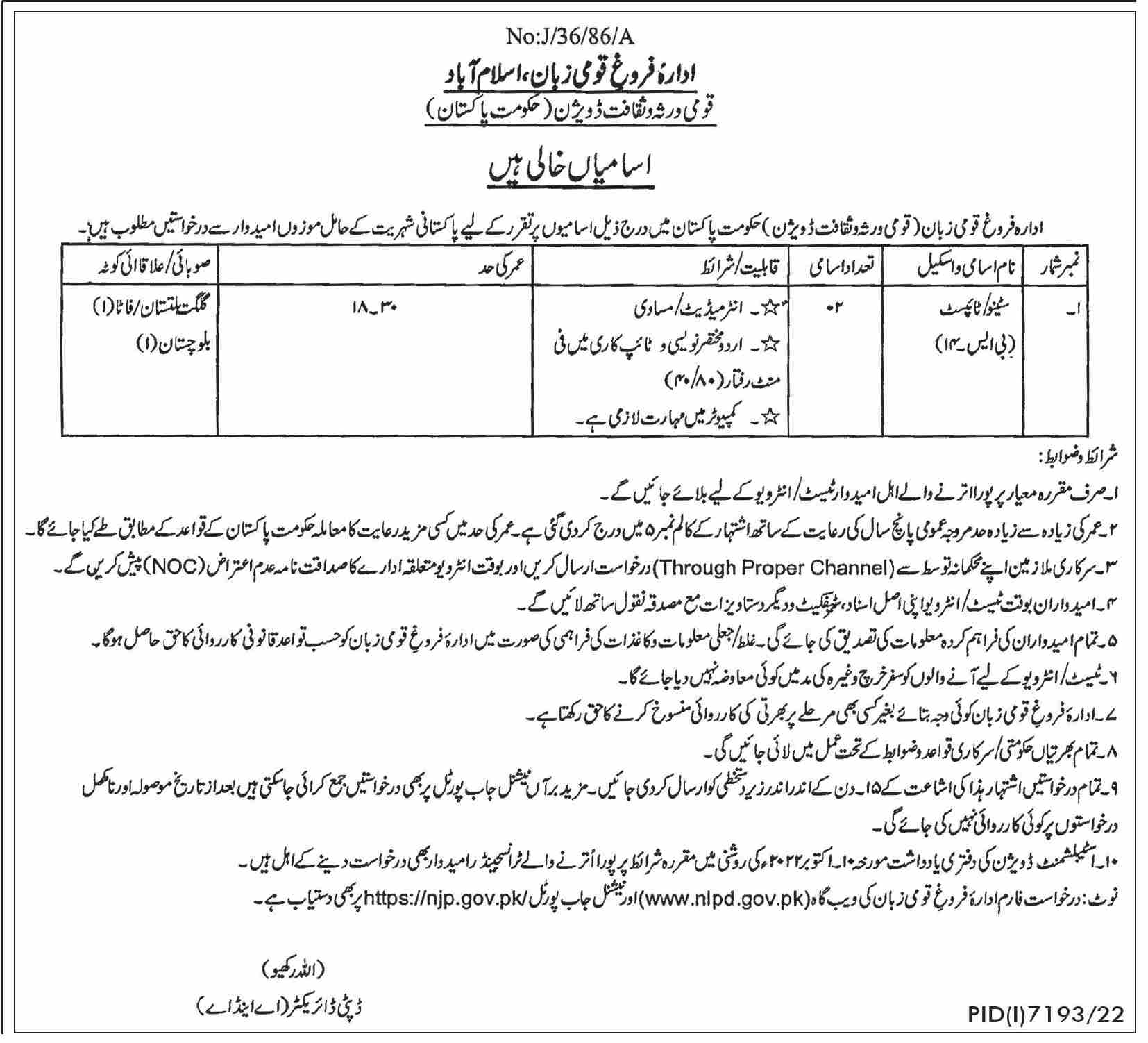 National heritage division jobs ad 2023 - Urdu Versa