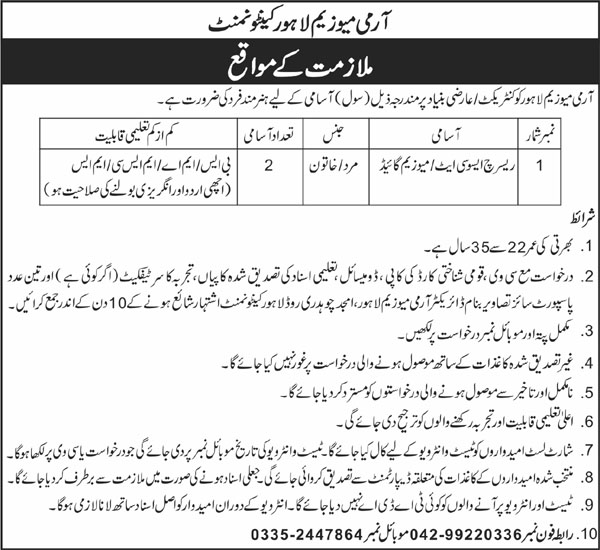Army Museum Lahore Jobs 2023 For Museum Guide