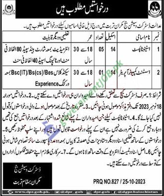 District and Session Courts Makran Turbat Jobs 2023