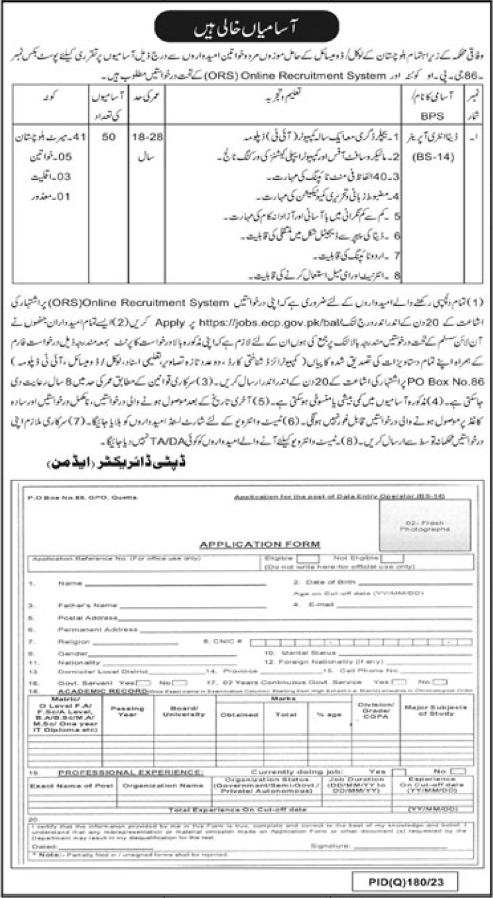 ECP Jobs in Balochistan 2023 - PO Box 86 GPO Quetta
