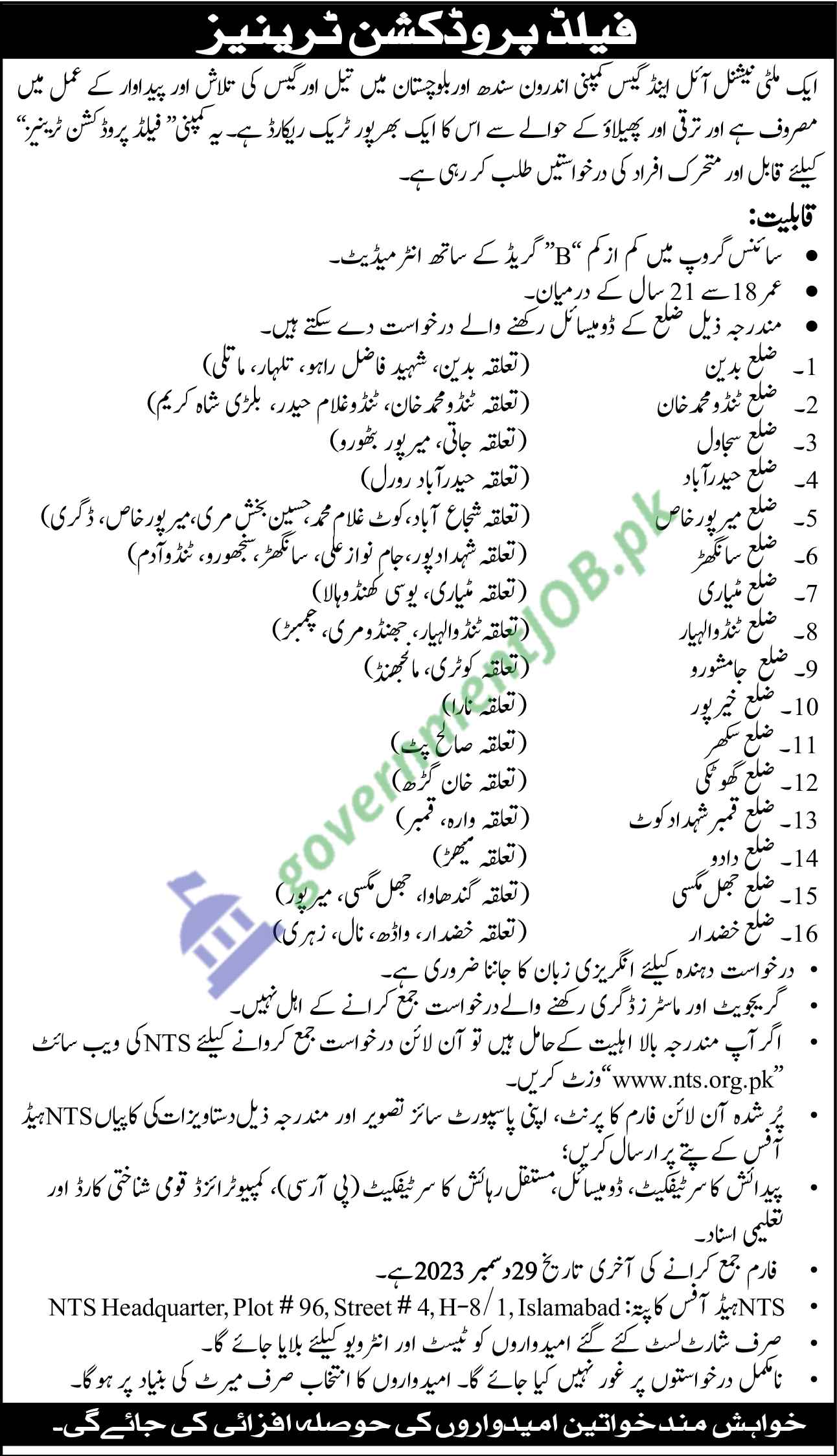 Oil & Gas Development Company Limited Jobs 2023 – OGDCL Islamabad