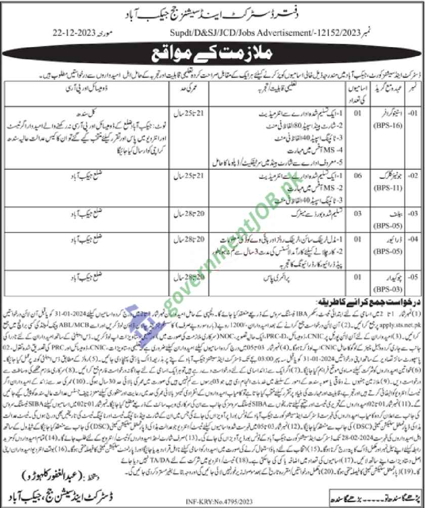 District and Session Courts Jacobabad Jobs 2024 Advertisement 